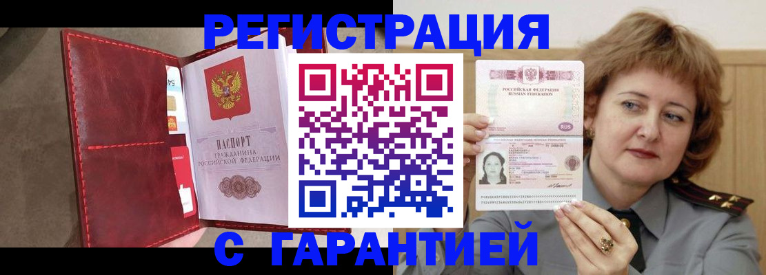 временная регистрация в Пугачёве